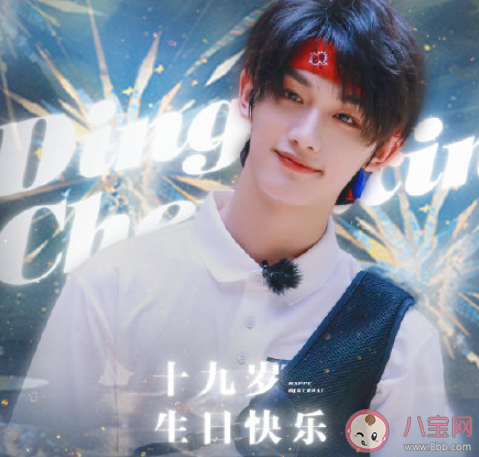 祝丁程鑫生日快樂的文案說說 丁程鑫生日文案粉絲祝福語