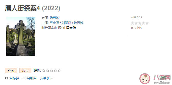 唐探4會有劉德華嗎 唐探4是原班人馬嗎