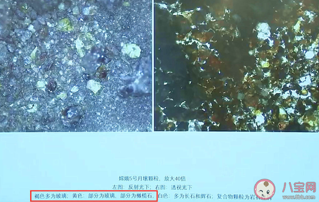 放大40倍后的月壤顆粒是什么樣的 月壤里為什么有這么多碎玻璃 放大40倍后的月壤顆粒是什么樣的 月壤里為什么有這么多碎玻璃