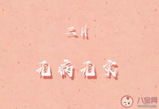 告別2月迎接3月的正能量圖片句子 2月結束3月你好圖片說說大全