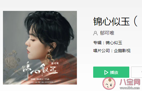 郁可唯《錦心似玉》歌詞是什么 《錦心似玉》完整版歌詞在線聽歌