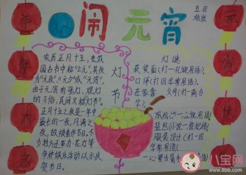 2021元宵節(jié)手抄報(bào)圖片文字內(nèi)容 2021元宵節(jié)手抄報(bào)好看模板圖片