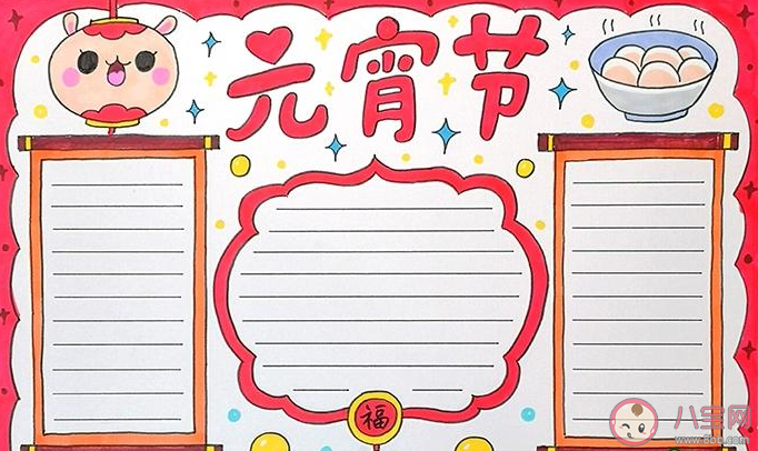 2021元宵節(jié)手抄報(bào)圖片文字內(nèi)容 2021元宵節(jié)手抄報(bào)好看模板圖片