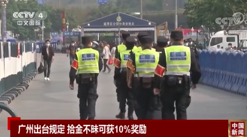 廣州拾金不昧可獲10%獎勵是怎么回事 獎金由誰給呢