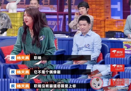 楊天真說工作要有渣男心態什么意思 給職場新人的四條建議