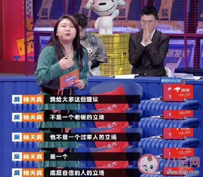 楊天真說工作要有渣男心態什么意思 給職場新人的四條建議