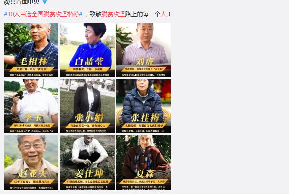 全國脫貧攻堅楷模10人名單 脫貧攻堅楷模的故事大全