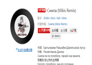抖音辛巴巴巴路是什么歌 Симпа (Mikis Remix)完整歌詞介紹