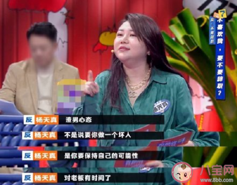 老板不喜歡我要辭職嗎 職場渣男心態是什么意思