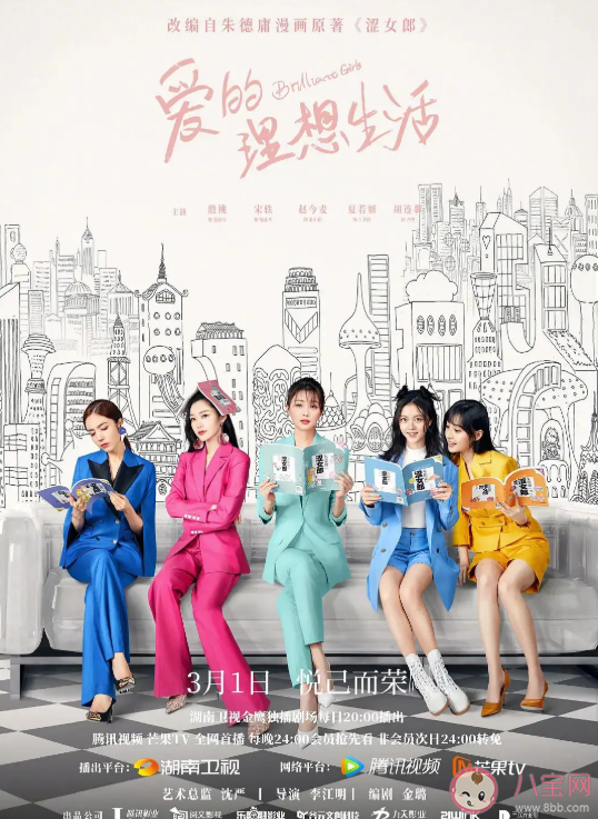 《愛的理想生活》定檔什么時候播出 《愛的理想生活》根據什么改編的