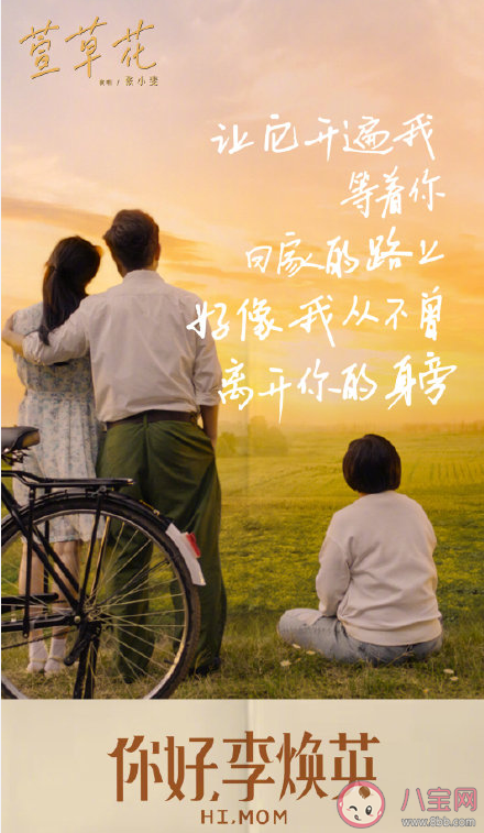 你好李煥英主題曲《萱草花》歌詞是什么 歌名萱草花有什么寓意