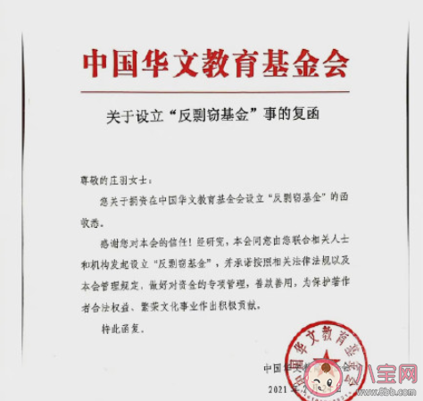 莊羽正式成立反剽竊基金是怎么回事 郭敬明有向基金捐款嗎