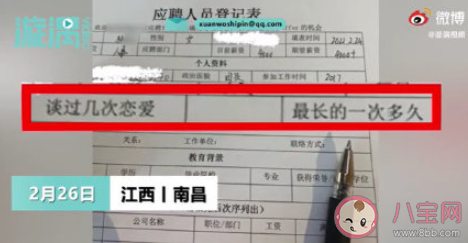 女子應聘人事被要求寫戀愛經(jīng)歷是怎么回事 公司有權(quán)了解員工情感狀況嗎 女子應聘人事被要求寫戀愛經(jīng)歷是怎么回事 公司有權(quán)了解員工情感狀況嗎