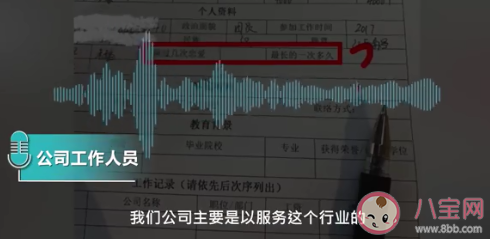 女子應聘人事被要求寫戀愛經(jīng)歷是怎么回事 公司有權(quán)了解員工情感狀況嗎 女子應聘人事被要求寫戀愛經(jīng)歷是怎么回事 公司有權(quán)了解員工情感狀況嗎