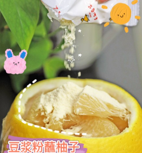 豆漿粉蘸柚子好吃嗎 豆漿粉蘸哪種柚子更好吃