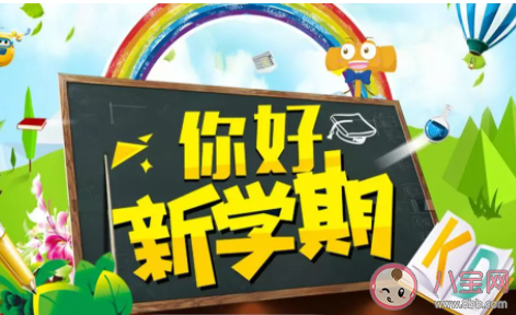 臨近開學孩子亂發脾氣怎么辦 孩子開學焦慮怎么辦 