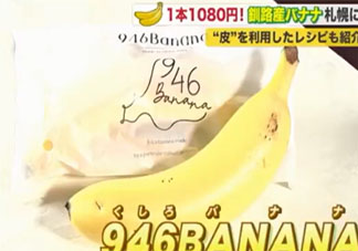 日本栽培出可連皮食用香蕉是怎么回事 香蕉皮能直接生吃嗎