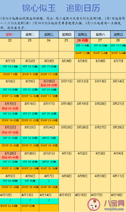 《錦心似玉》追劇日歷 《錦心似玉》更新時間表