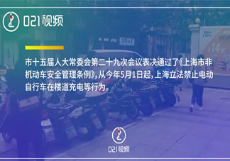 上海將禁止電動(dòng)自行車在樓道充電嗎 在上海電動(dòng)自行車去哪充電