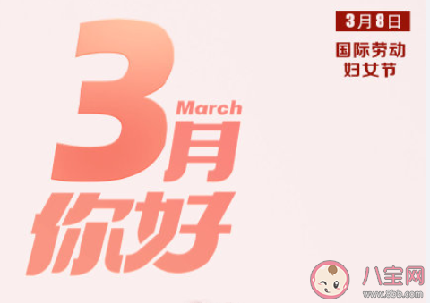 2021三月你好早安圖片文案句子大全 2021三月你好早安心語圖片說說