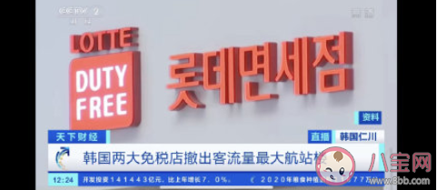 韓國兩大免稅店撤出航站樓是怎么回事 免稅店和專柜有什么區別 韓國兩大免稅店撤出航站樓是怎么回事 免稅店和專柜有什么區別