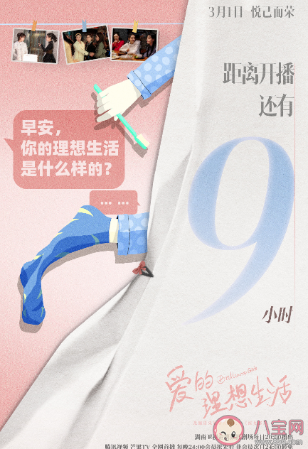 《愛的理想生活》追劇日歷 愛的理想生活更新時(shí)間