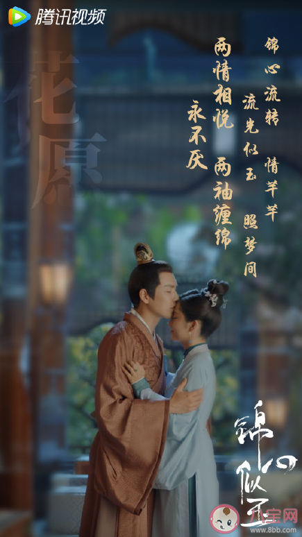 譚松韻《花愿》歌詞是什么  錦心似玉插曲《花愿》完整版歌詞介紹