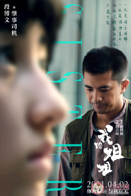 電影《我的姐姐》人物關系海報匯總 《我的姐姐》劇情簡介