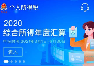 2021個人所得稅怎么退 具體退稅流程是什么