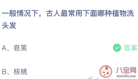 古人最常用哪種植物洗頭發 螞蟻莊園3月3日答案