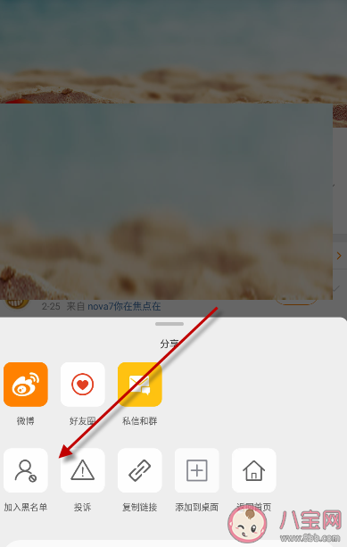 微博拉黑還能看到我的微博嗎 拉黑新功能在哪看