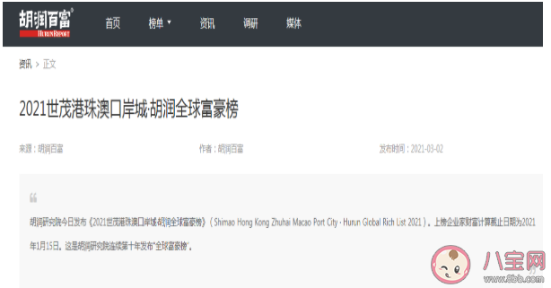 2021胡潤全球富豪榜榜單前十名 世界首富是誰