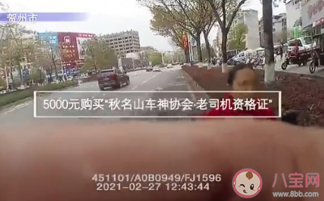 大媽逆行掏出秋名山車神老司機證是怎么回事 秋名山車神老司機證是什么梗 大媽逆行掏出秋名山車神老司機證是怎么回事 秋名山車神老司機證是什么梗