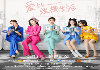 《愛的理想生活》人物情感關系是怎樣的 《愛的理想生活》主要人物cp