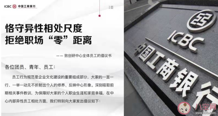 工行內部異性員工相處10條倡議準則內容 如何看待這份異性員工相處倡議書 工行內部異性員工相處10條倡議準則內容 如何看待這份異性員工相處倡議書