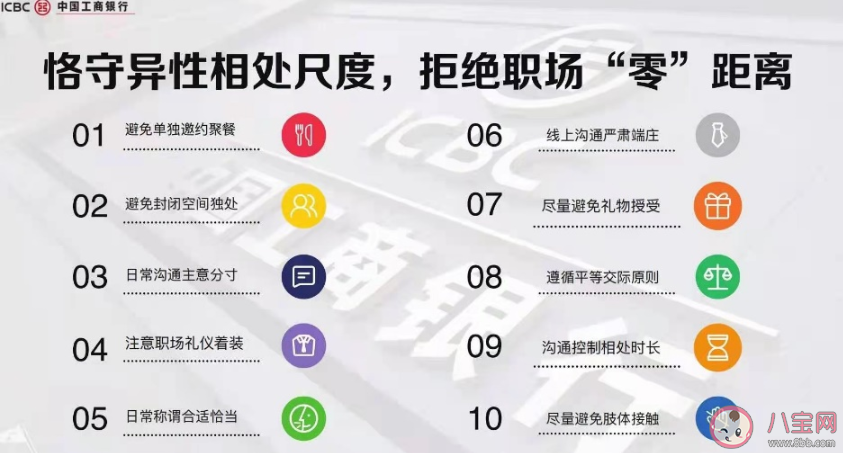 工行內部異性員工相處10條倡議準則內容 如何看待這份異性員工相處倡議書 工行內部異性員工相處10條倡議準則內容 如何看待這份異性員工相處倡議書