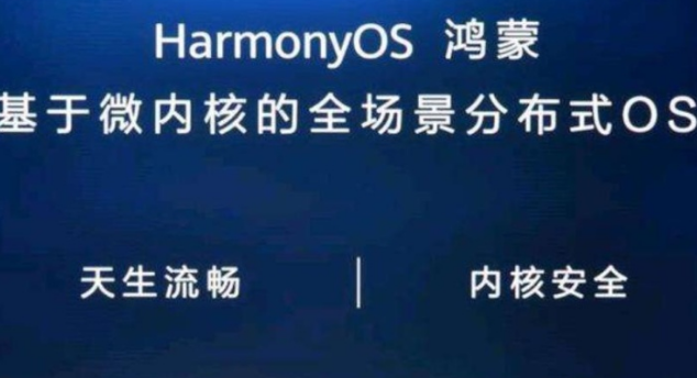 鴻蒙系統(tǒng)是基于安卓嗎 安卓和鴻蒙系統(tǒng)的區(qū)別