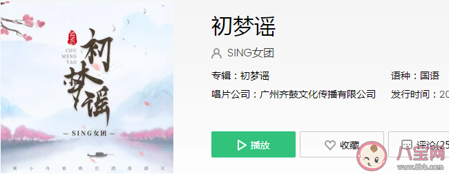 這江湖太多繁華晃人眼是什么歌 《初夢謠》完整版歌詞在線試聽