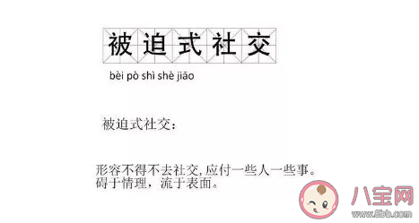 職場里的被迫社交是怎樣的 遇到被迫社交怎么辦