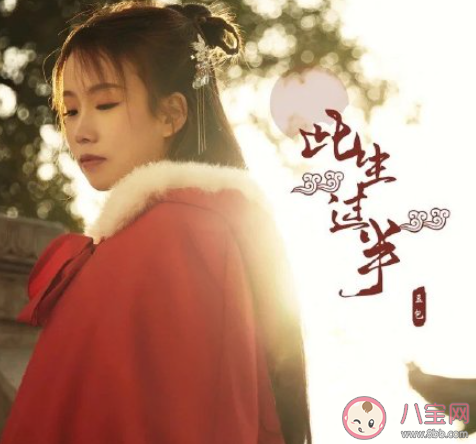 抖音此生已過半昨日依附著青山是什么歌 《此生過半》完整版歌詞在線聽歌