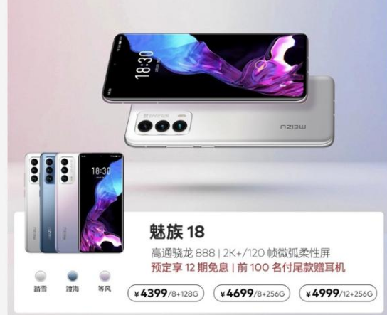 魅族18有哪幾種版本和顏色 魅族18全系列配置參數