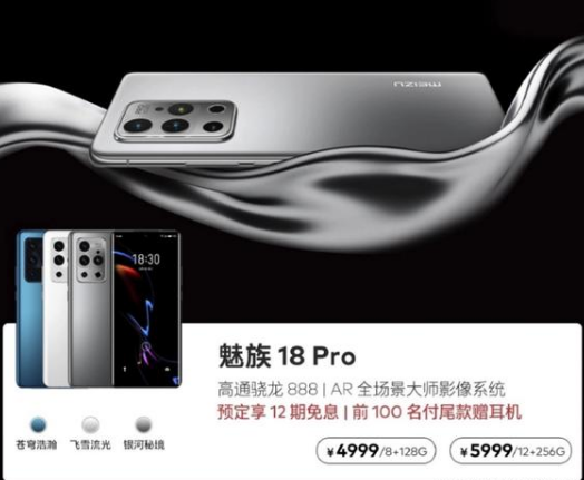 魅族18有哪幾種版本和顏色 魅族18全系列配置參數