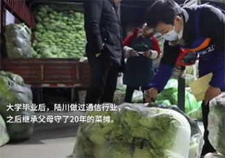 大學生繼承父輩菜攤年入百萬是怎么回事 菜市場賣菜一年能賺多少錢