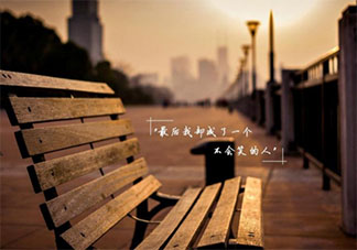 生活太難了的感慨說說 生活太難了朋友圈心情句子