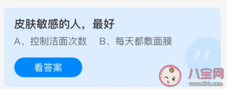 皮膚敏感的人最好 螞蟻莊園3月5日答案