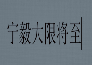 贅婿寧毅大限將至是死了嗎 唐明遠(yuǎn)也穿越了嗎