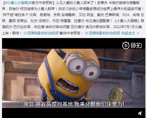 小黃人2改檔到什么時(shí)間 小黃人2為什么改檔