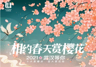 2021武漢哪些地方可以看櫻花 武漢十大賞櫻點盤點介紹