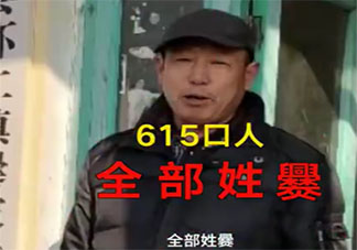 中國筆畫最多的姓氏是哪個 中國復雜姓氏盤點