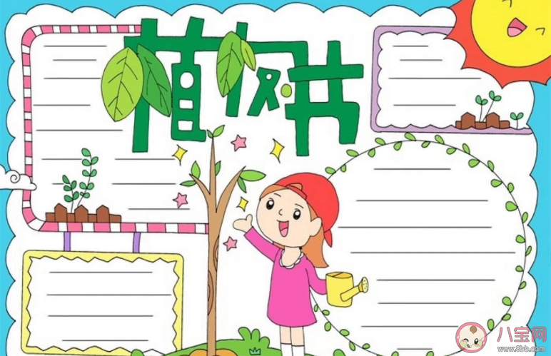 2021植樹節手抄報最新模板漂亮圖片大全 植樹節手抄報素材參考內容